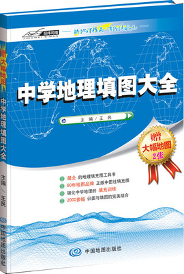 

中学地理填图大全