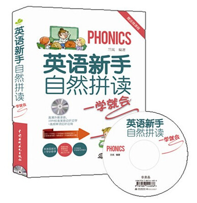 

英语新手自然拼读一学就会附光盘