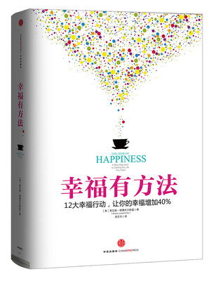 

幸福有方法