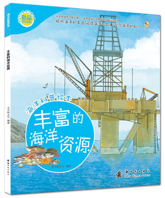 

丰富的海洋资源