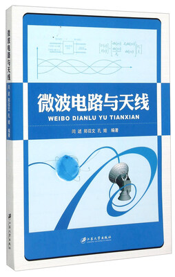 

微波电路与天线