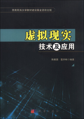 

虚拟现实技术及应用