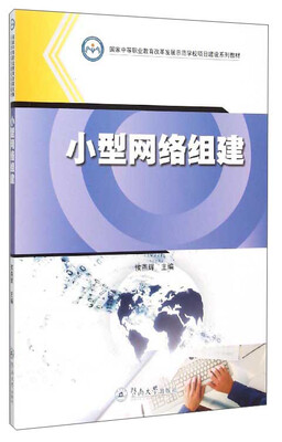

小型网络组建