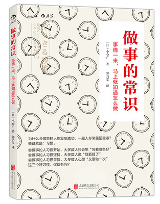 

做事的常识： 事情一来，马上就知道怎么做