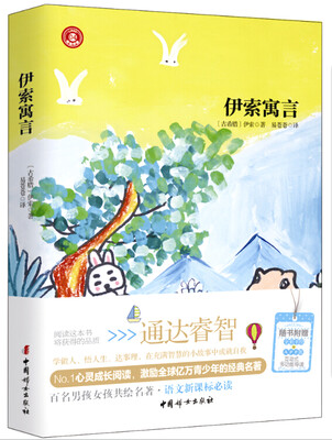 

伊索寓言