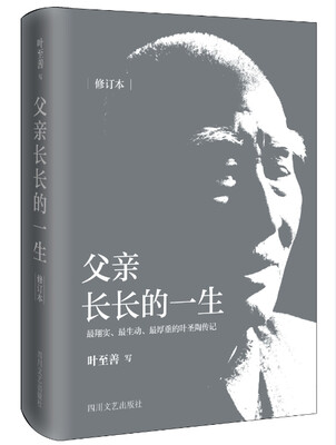 

父亲长长的一生