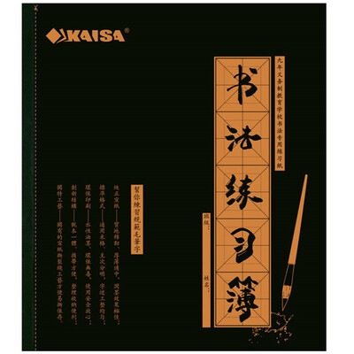 

Кайзер (Кайса) с книгой чувствовал каллиграфическую / тетрадная риса бумага / щетка каллиграфии каллиграфии бумаги (с ослаблением линий)