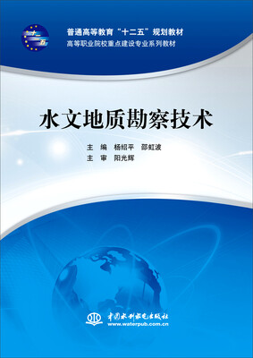 

水文地质勘察技术