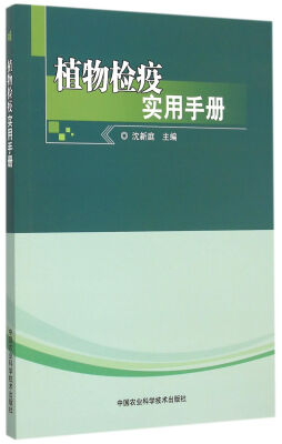 

植物检疫实用手册