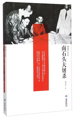 

南石头大屠杀 粤港1942