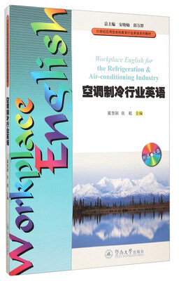 

空调制冷行业英语（附光盘）