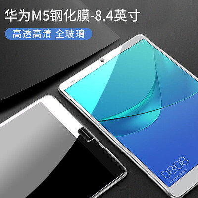 

KOOLIFE Huawei M5 tempered film Huawei flat M5 tempered film high-definition HD glass film flat screen protective film scratch-resistant steel film -108 inches