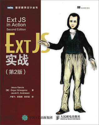 

Ext JS实战（第2版）
