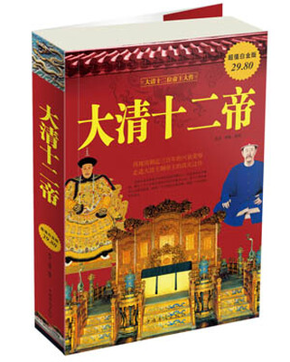 

大清十二帝