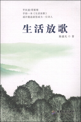 

生活放歌