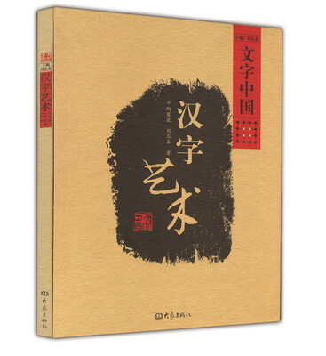 

汉字艺术