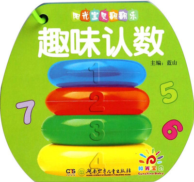 

阳光宝贝翻翻乐：趣味认数