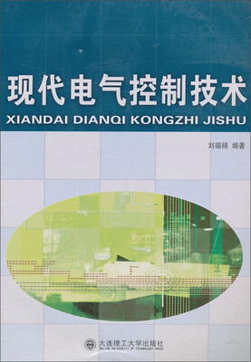 

现代电气控制技术