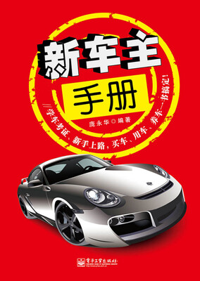 

新车主手册