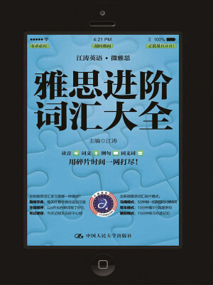 

雅思进阶词汇大全（附赠光盘一张）