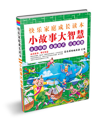 

小故事大智慧