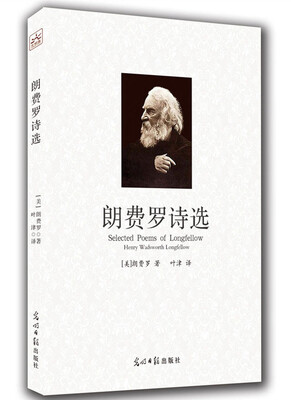 

朗费罗诗选
