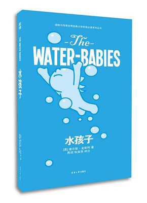 

探险与传奇世界经典文学双语必读系列丛书：水孩子