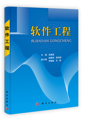 

软件工程