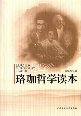 

珞珈哲学读本