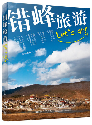 

错峰旅游LETS GO!