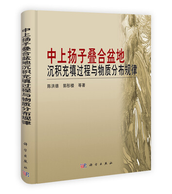 

中上扬子叠合盆地沉积充填过程与物质分布规律
