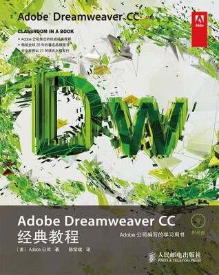 

Adobe Dreamweaver CC经典教程