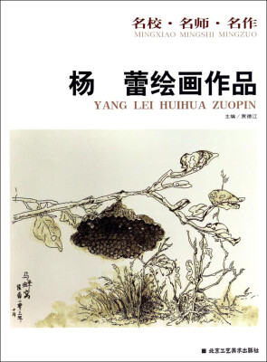 

杨蕾绘画作品/名校名师名作