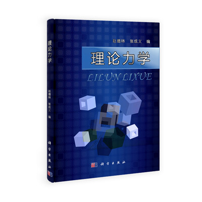

理论力学