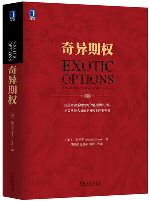 

奇异期权