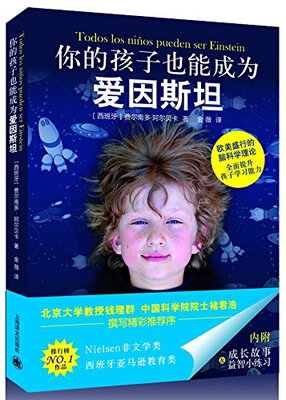 

你的孩子也能成为爱因斯坦