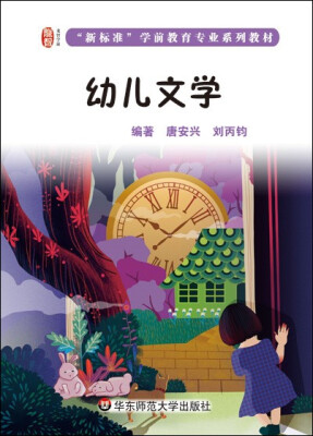 

幼儿文学
