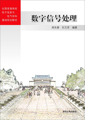 

数字信号处理