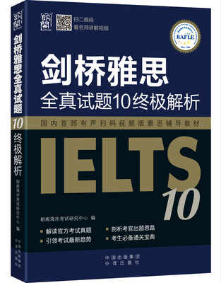 

剑桥雅思全真试题10终极解析