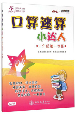 

口算速算小达人（三年级第一学期）