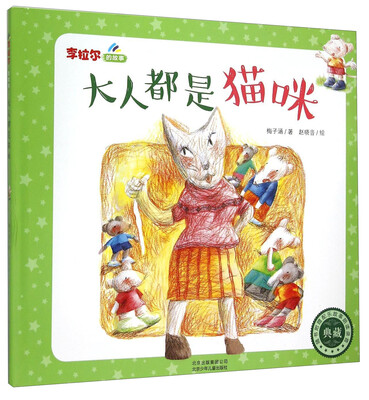 

“李拉尔的故事”大人都是猫咪