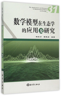 

数学模型在生态学的应用及研究