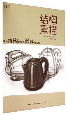 

美教室 结构素描