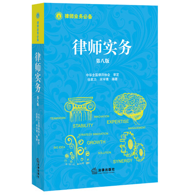 

律师实务第八版