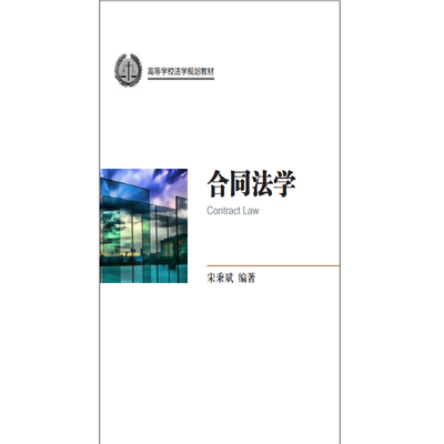 

合同法学