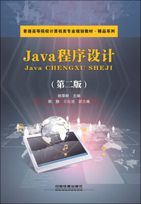 

Java程序设计（第二版）