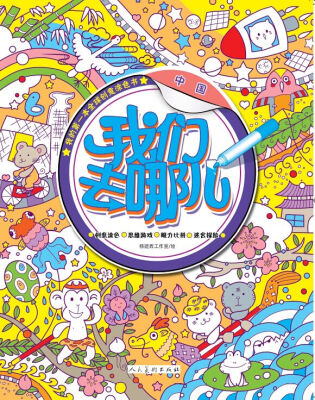 

我们去哪儿·中国