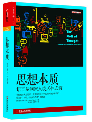 

思想本质 语言是洞察人类天性之窗[The Stuff of Thought: Language as a Window into Hu]