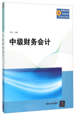 

中级财务会计