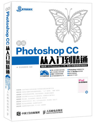 

新编Photoshop CC从入门到精通